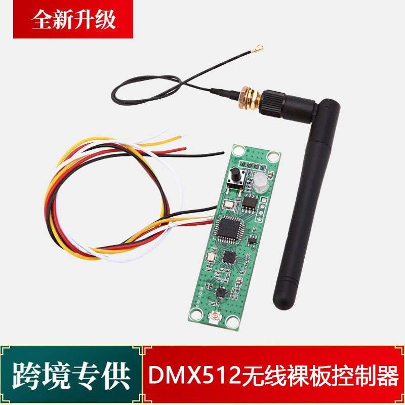 DMX512收发器PCB板内置于灯光控制台 DMX512无线裸板控制器