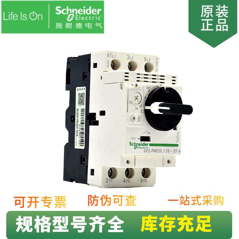 供应 电动机马达保护启动断路器 GV2-PM22C 整定电流20-25A