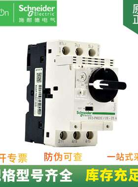 供应 电动机马达保护启动断路器 GV2-PM22C 整定电流20-25A