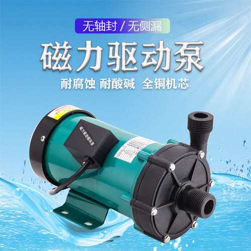 5ZV7 微型水泵化工泵TW 55R/20R磁力增压泵微型抽水泵耐腐蚀泵