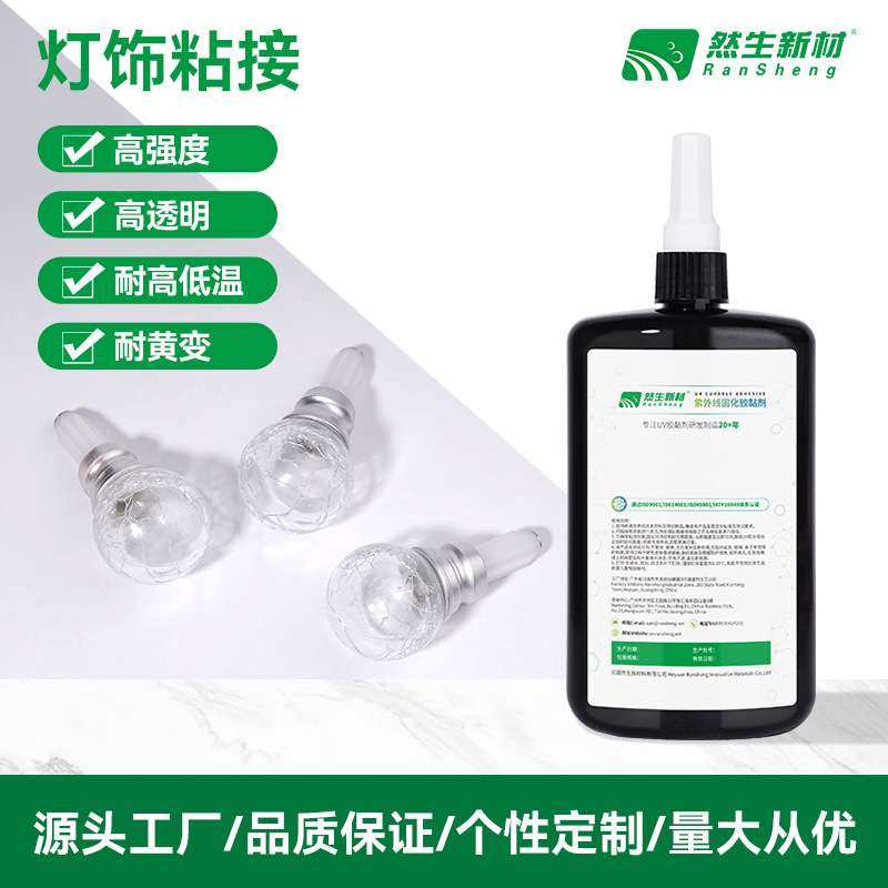 厂家直销UV无影胶 紫外线光固化胶水 LED灯饰粘接UV胶水 支持,玩具/童车/益智/积木/模型,四驱车零配件/工具,淘宝优惠券,粉丝福利购,淘宝优惠卷