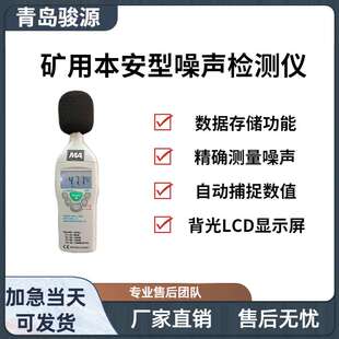 噪声测量机 声级计 分贝仪 测量噪声 青岛骏源产品