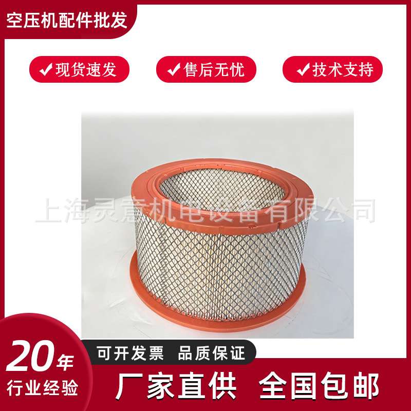 螺杆空压机空滤开山螺杆机空滤芯56003140295 铁网一头空气滤芯