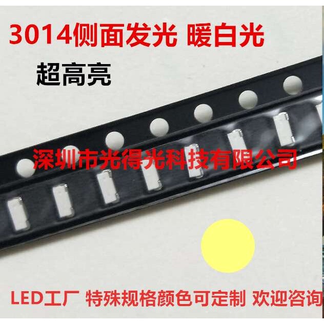 LED灯珠 3014侧面暖白色发光二极管 3014侧面暖白光高亮指示灯