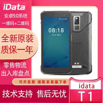 iData T1盈达数据终端采集器PDA工业安卓手机盘点物流快递仓储存