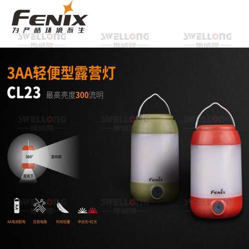 菲尼克斯Fenix高性能便携营地灯CL20R/26R/28R充放电营地灯CL30R
