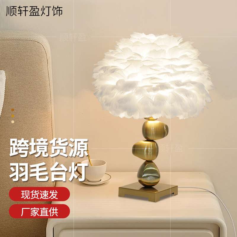 网红高颜值台灯羽毛灯少女卧室床头七彩氛围灯直播背景装饰小夜灯
