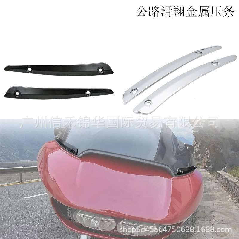 适用哈雷双灯公路滑翔改装挡风装饰压条 风挡压条风挡装饰件15-23