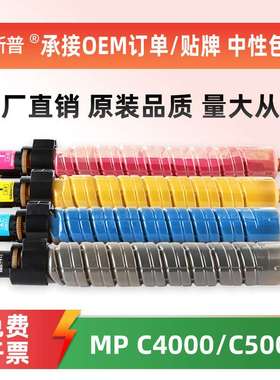 【顺丰】适用理光MP C4000粉盒MP C5000 C5050 LD540C 550C墨粉盒