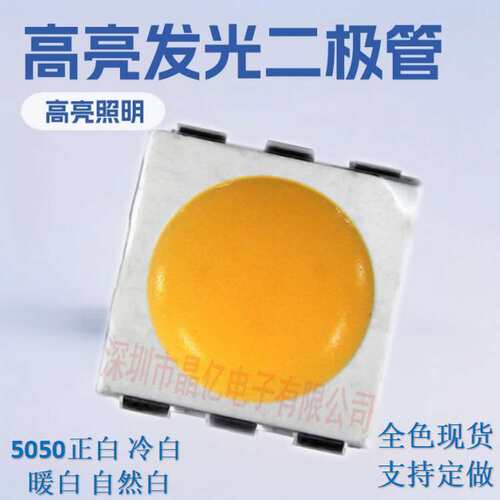 5050白光贴片灯珠5050冷白灯珠5050白光贴片led5050暖白光led灯珠