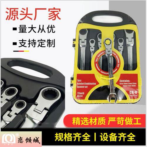 7件套活动头两用棘轮扳手组套开口梅花 快速活动扳手8-19mm