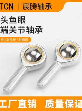 国产铜圈杆端关节 SI40TK 鱼眼轴承自润滑杆端SIJK40C