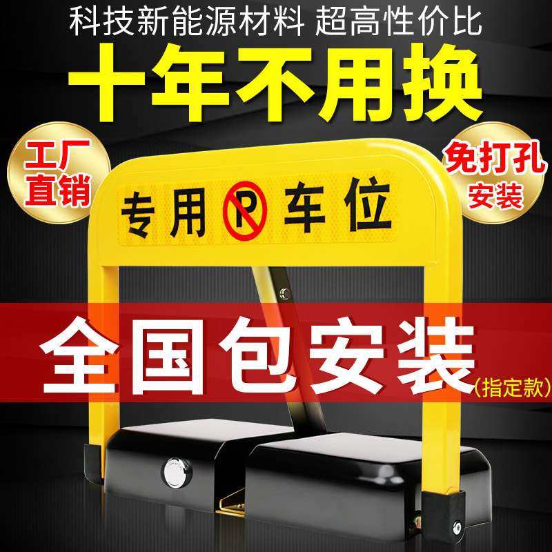 智能遥控车位锁地锁防占用神器停车汽车占位车库地位地桩自动升降