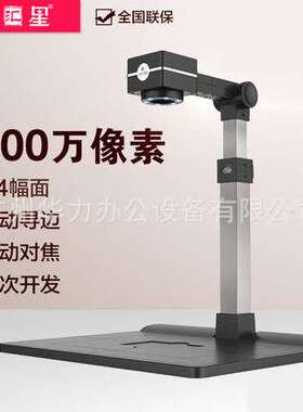 智汇星JY500ZAFB捷宇高拍仪500万像素A4办公文件扫描仪 自动对焦