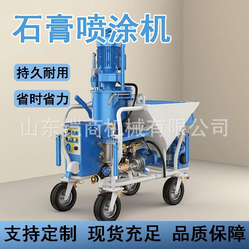 全自动真石漆砂浆石膏喷涂机M9新款干粉搅拌轻重质磷腻子粉刷墙机