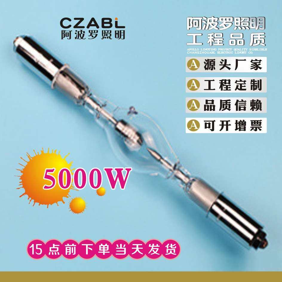 灯泡  5000W氙气灯泡 探照灯 摇头换色 空中玫瑰  追光灯上使用
