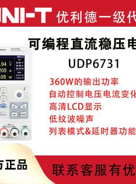 优利德UDP6731可编程直流稳压电源高精度电压电流输出维修