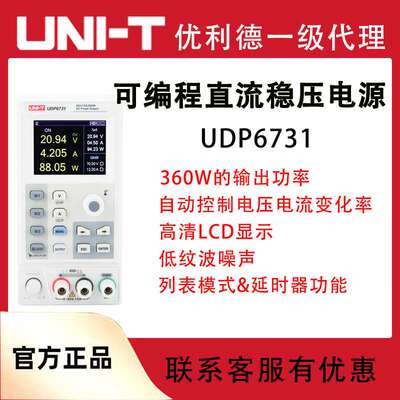 优利德UDP6731可编程直流稳压电源高精度电压电流输出维修