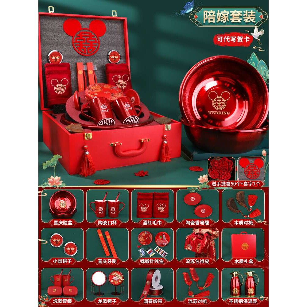 2P80结婚女方陪嫁套装婚礼新娘嫁妆备婚物品洗漱喜盆婚庆用品