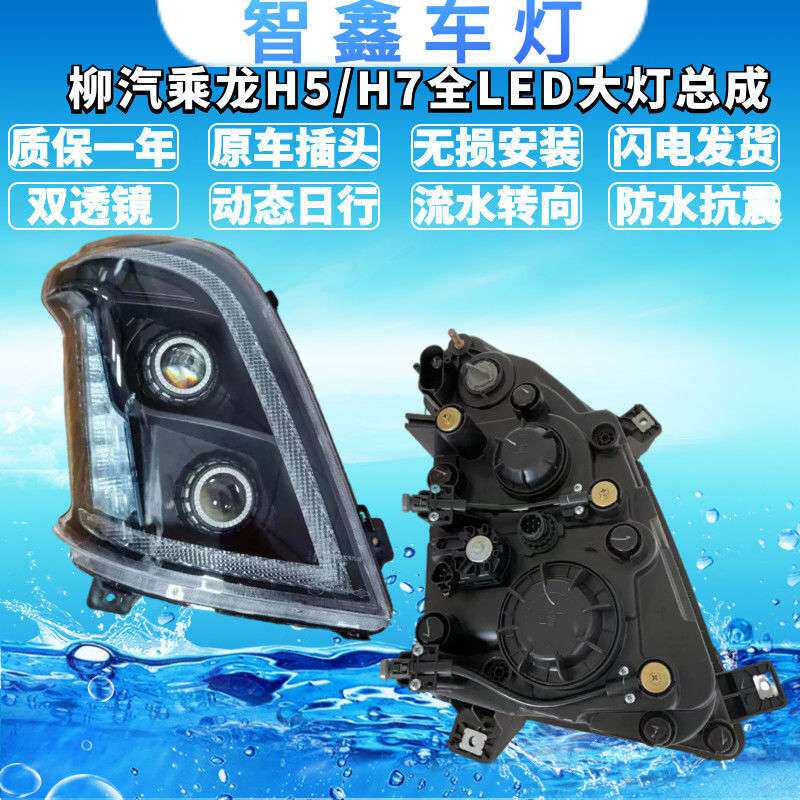 乘龙H7H5新M3全LED大灯超亮聚光柳汽霸龙重卡配件大灯总成led