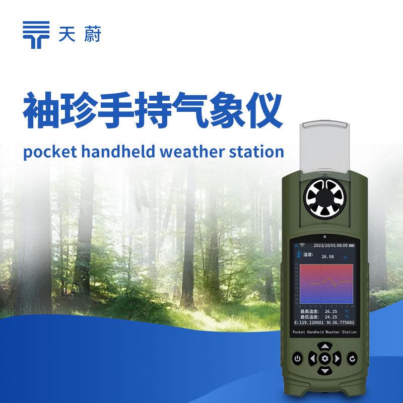 便携式风向风速仪袖珍手持气象仪手持气象站无线户外手持式气象仪