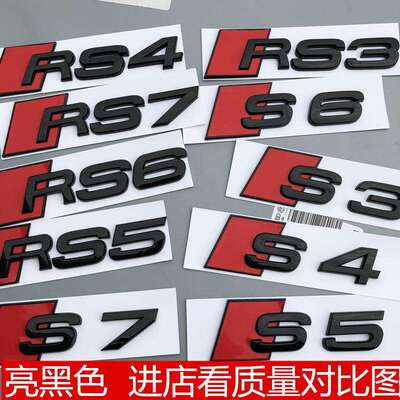 RS3 S4 S5 S6 S7车标A4L A7 A6 A3车贴改装亮黑色后尾标标志