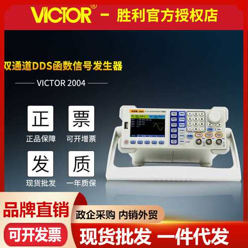 VICTOR胜利仪器VC2004A双通道函数信号发生器 低失真任意波发生器