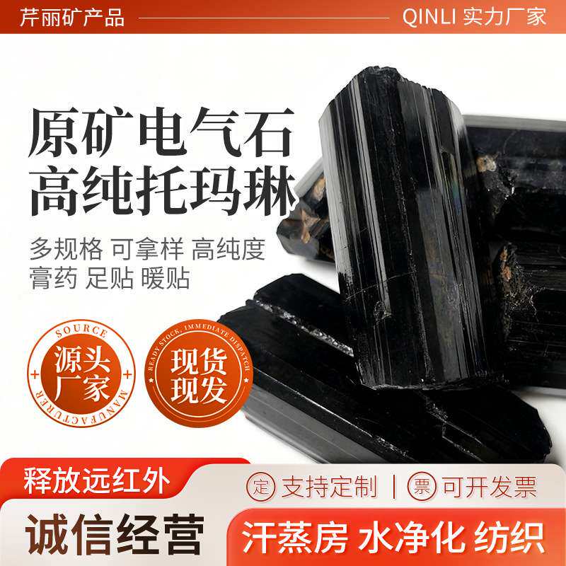 河北灵寿厂家直销 1-2mm电气石颗粒 高纯度托玛琳原矿碎石 能量石