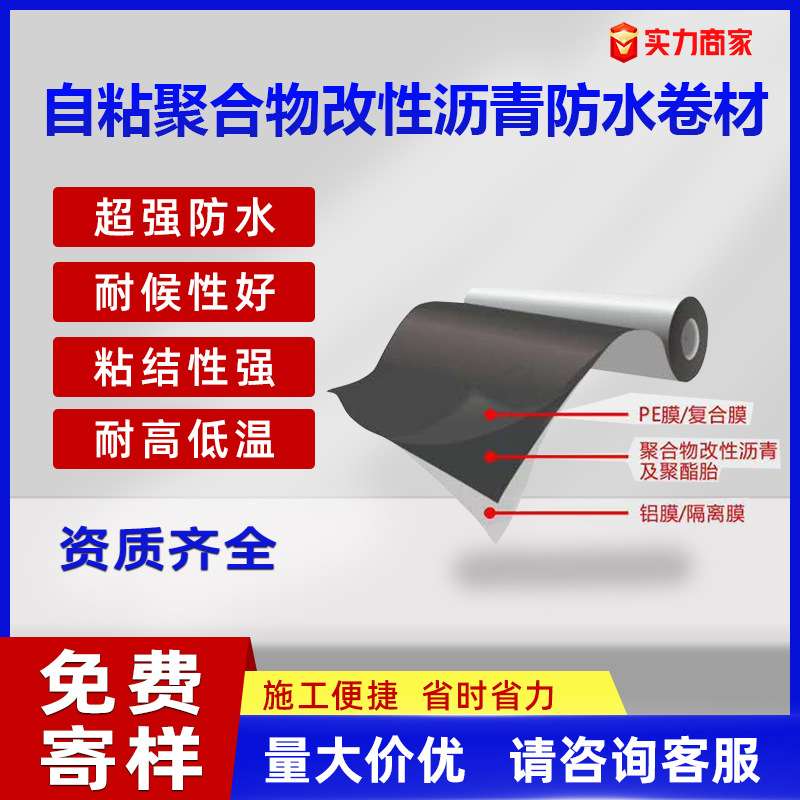 免火烤 自粘聚合物改性沥青防水卷材屋顶楼顶sbs沥青防水补漏材料