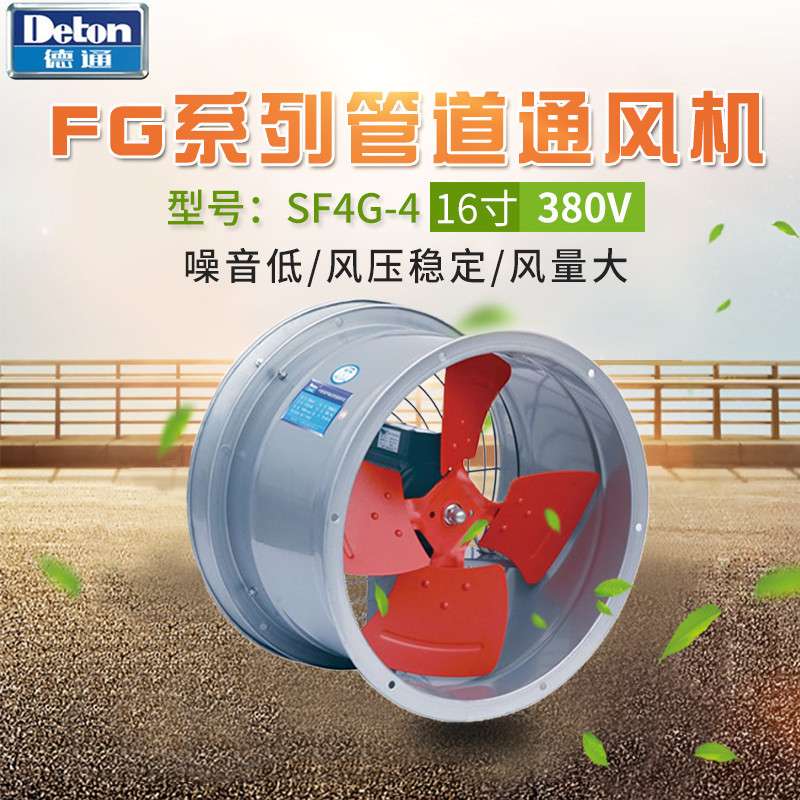 德通轴流风机16寸低噪音工业通风机SF4G-4/DF4G-4排风机嵌入墙抽