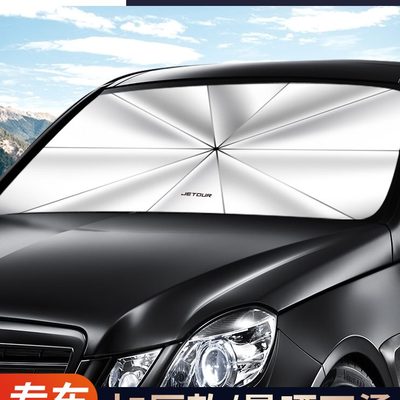 SE95挡/前挡遮阳V70遮M光神器/X79700挡遮阳伞捷途雨0/遮阳帘板/