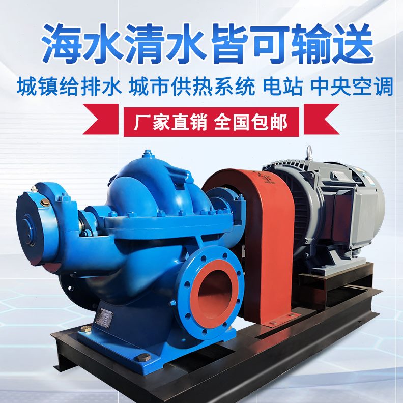 S水泵OH高扬程抽水泵大型泵双级8中农田灌溉泵离心泵370开0单吸-S