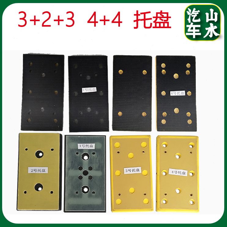 3+干磨盘4原子灰打磨长方形3 托盘 汽车孔2腻子4 山水+自粘+8机
