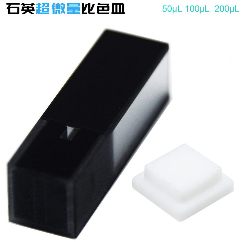 量mm微比色皿皿微 ul10超50010石英光l020程石英l带盖 u量u 光学