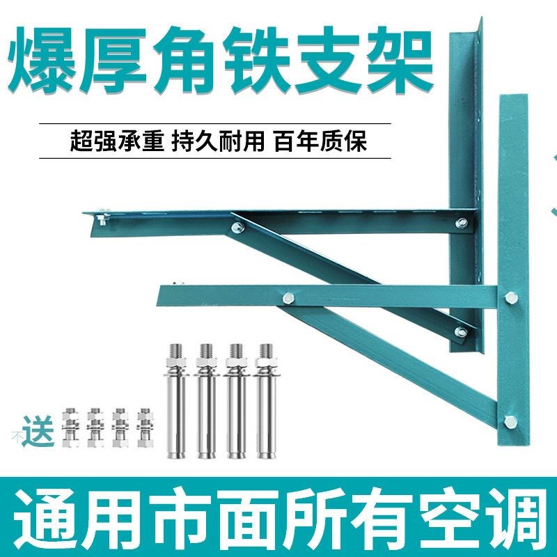 空调外机支架角铁喷漆架子外机镀锌铁支架置物架挂架三角1.5p3匹