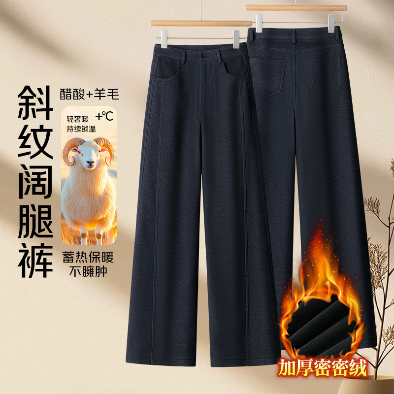 加绒醋酯羊毛阔腿裤女2025年秋冬新款高腰保暖显瘦直筒裤休闲裤子,女装/女士精品,休闲裤,淘宝优惠券,粉丝福利购,淘宝优惠卷