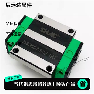 平替台湾鼎翰SHAC导轨滑块GHH GEH GHW GEW