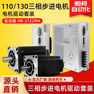 三相步进电机110/130BYG350 系列适配HB-3522MA HB-3722MA驱动器