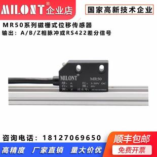 MR50读数头 磁栅式位移传感器 磁栅尺直线位移传感器高精度位移尺