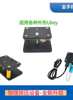按键器 RPA机械臂 Ukey点击