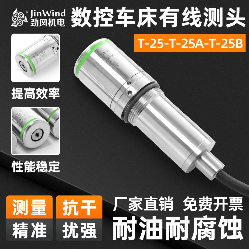 数控机床有线测头cnc加工中心接触式探头检验传感器自动寻边器T25