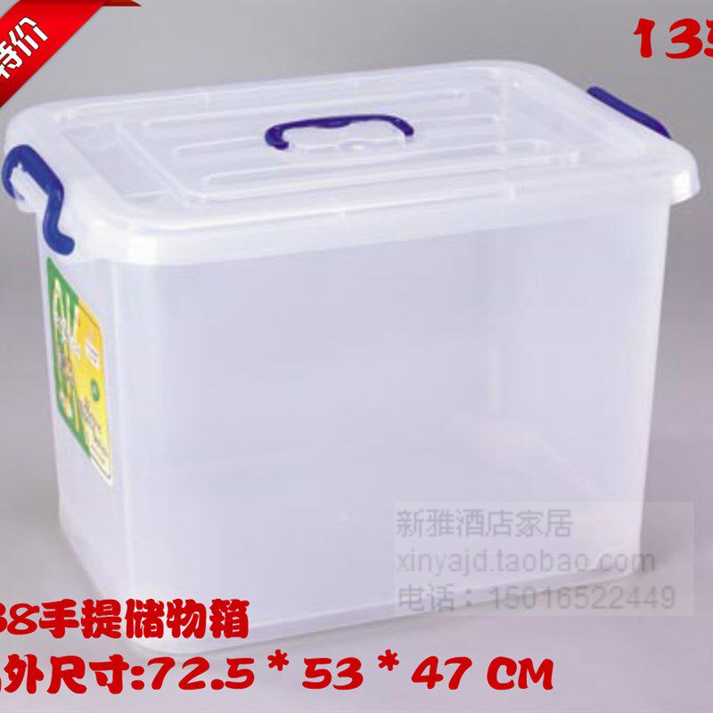 新品康之好8833 8839特大号整理箱 收纳箱 储物箱 塑料透明箱图片