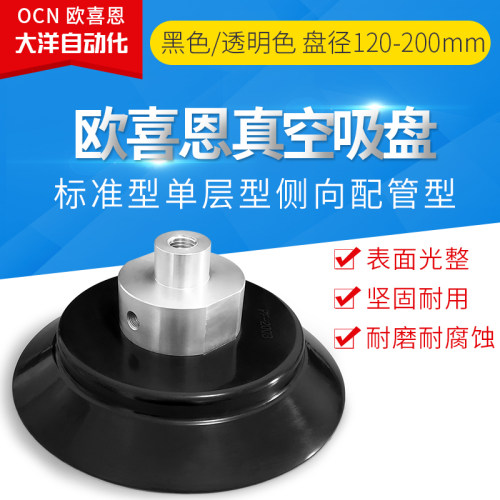 PFYK-120/150/200-N/S大洋OCN强力重载钢板木板起吊真空吸盘耐磨
