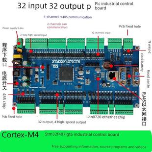 STM32F407IGT6开发板工控板8路电机F429F7H743工控板PLC板