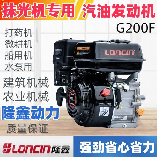 隆鑫G200单缸汽油发动机四冲程168f196cc卡丁车抹光机船机用欧五