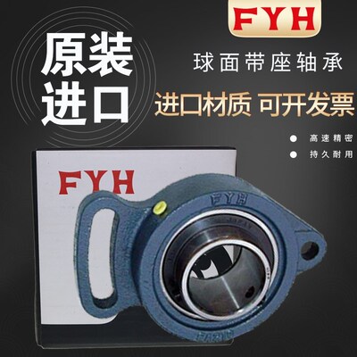 FYH日本进口外球面带座轴承UCFA FA 312 313 314 315 316 317 318