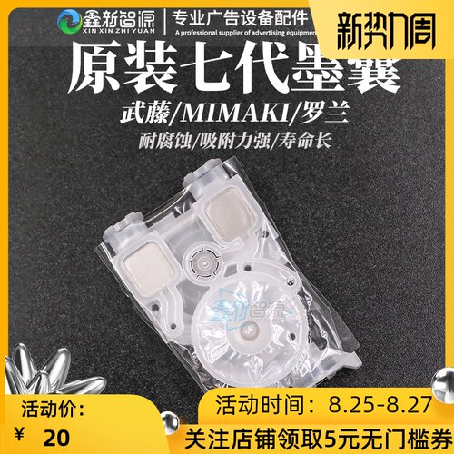 原装七代墨囊 武藤VJ1618/1624/1638/1608 罗兰RA640写真机墨囊