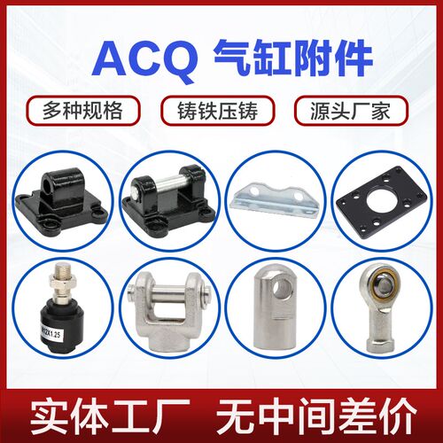 ACQ/CQ2B气缸固定座32 40 50 63CA单耳CB双耳FA法兰Y接头LB配件