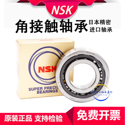 NSK进口高速精密轴承7200 7201 7202 7203 7204 7205 7206 7207A