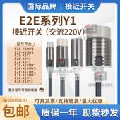 X1R5Y1 接近开关E2E X2Y2交流传感器 X10MY1 X18MY1 X5Y1